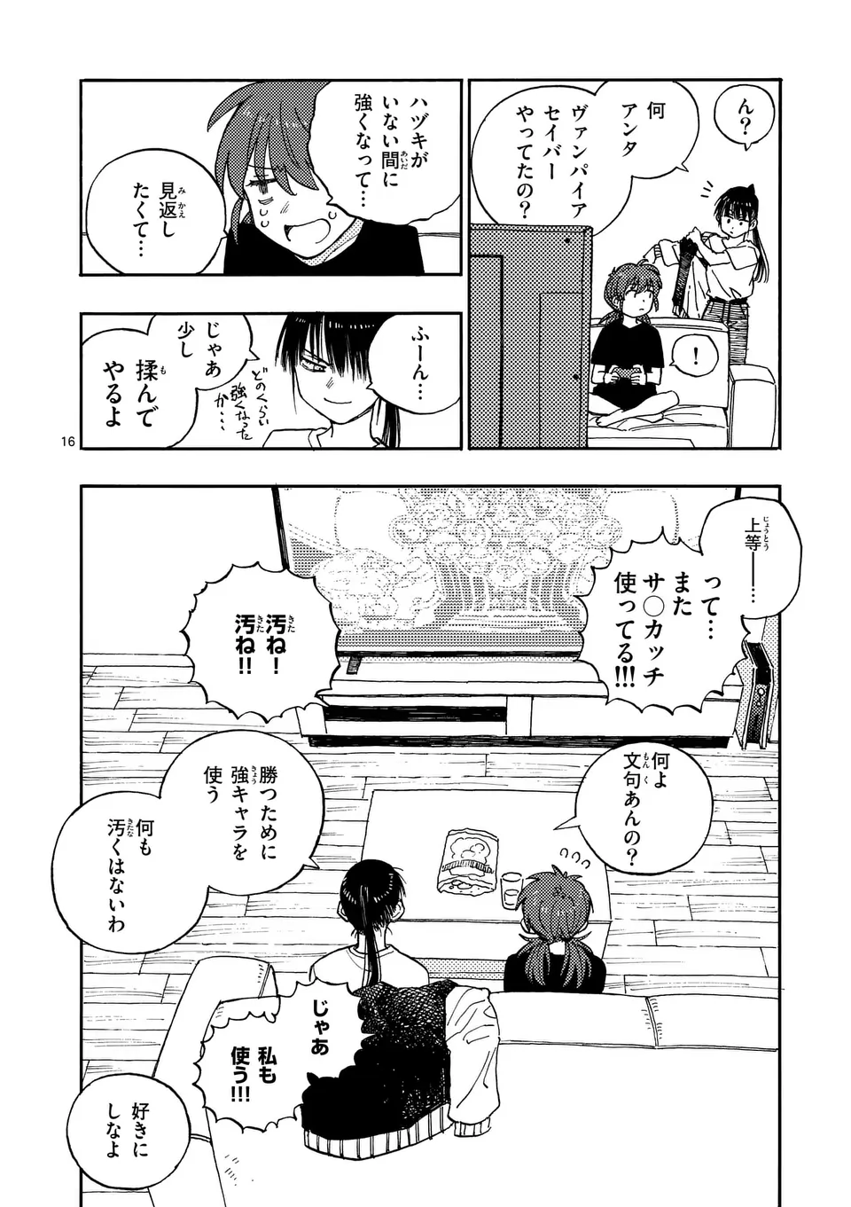 雷雷雷 第17.5話 - Page 7