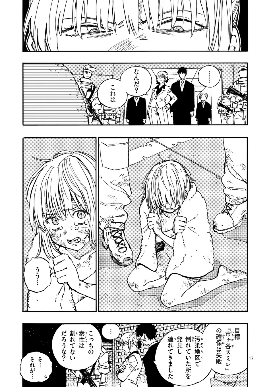 雷雷雷 第17.5話 - Page 8