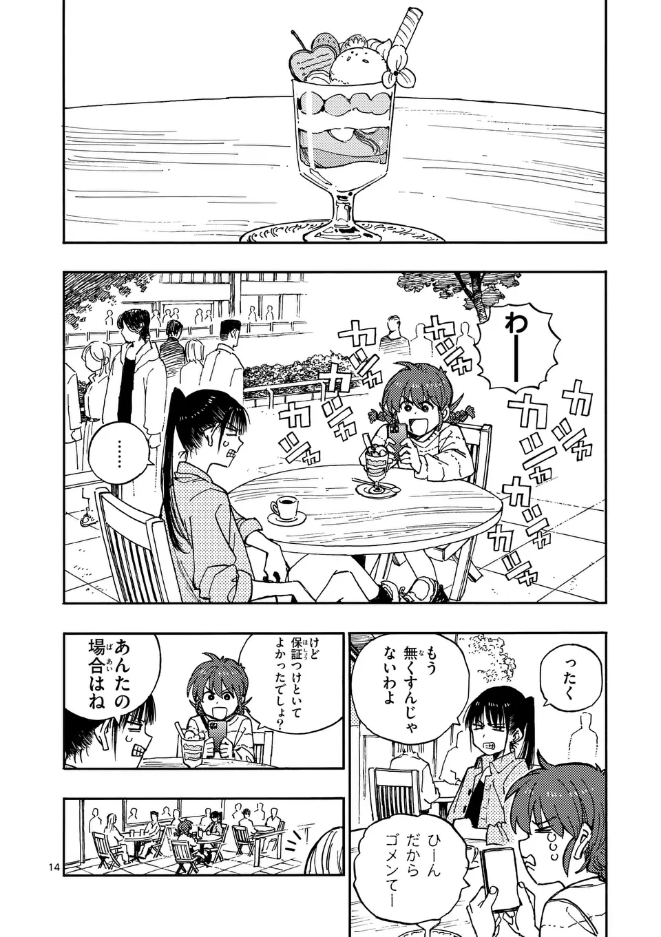 雷雷雷 第18.5話 - Page 1