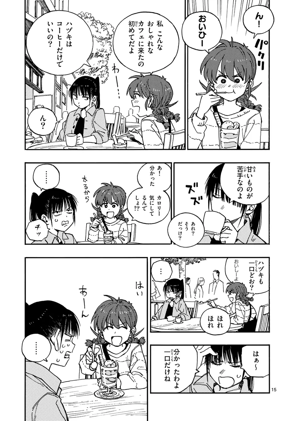 雷雷雷 第18.5話 - Page 2