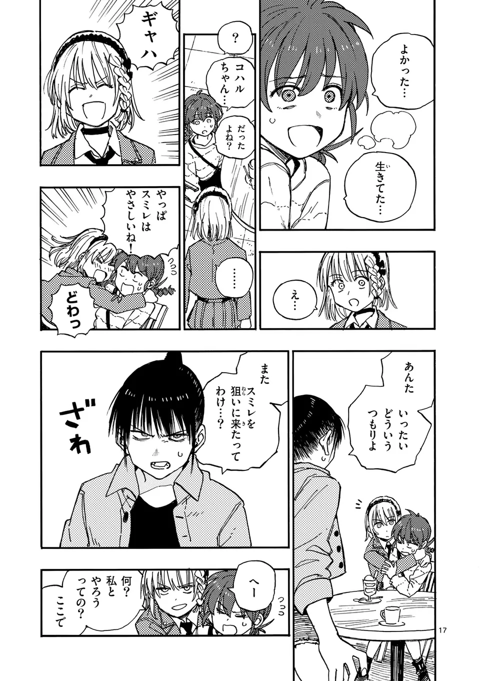 雷雷雷 第18.5話 - Page 4