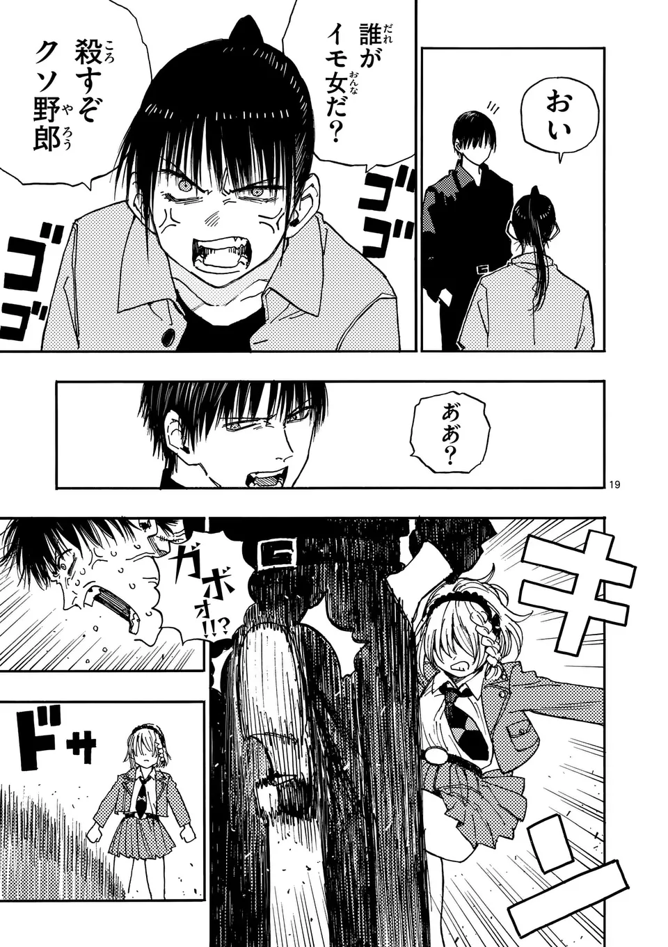 雷雷雷 第18.5話 - Page 6