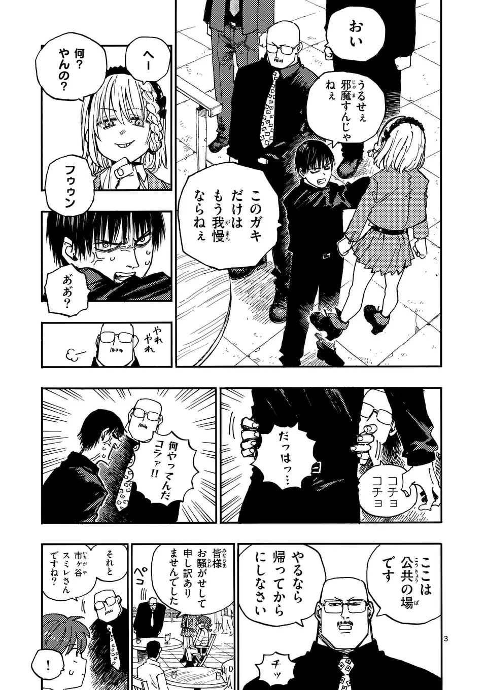 雷雷雷 第19話 - Page 3