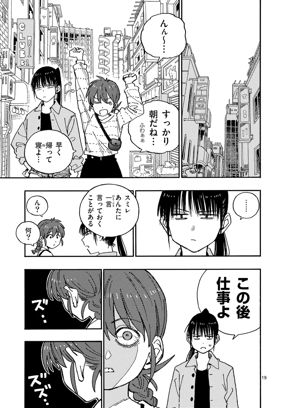 雷雷雷 第20.5話 - Page 11