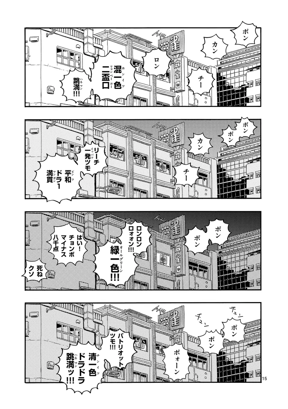 雷雷雷 第20.5話 - Page 7