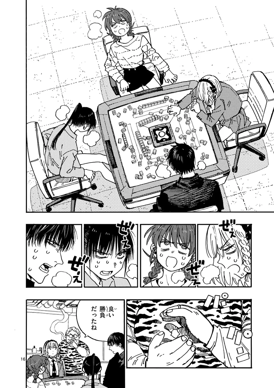 雷雷雷 第20.5話 - Page 8