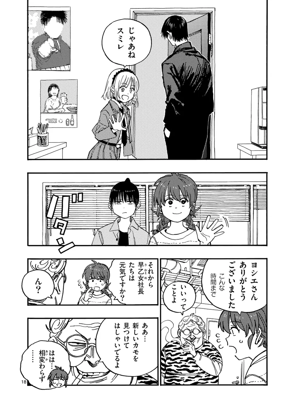 雷雷雷 第20.5話 - Page 10