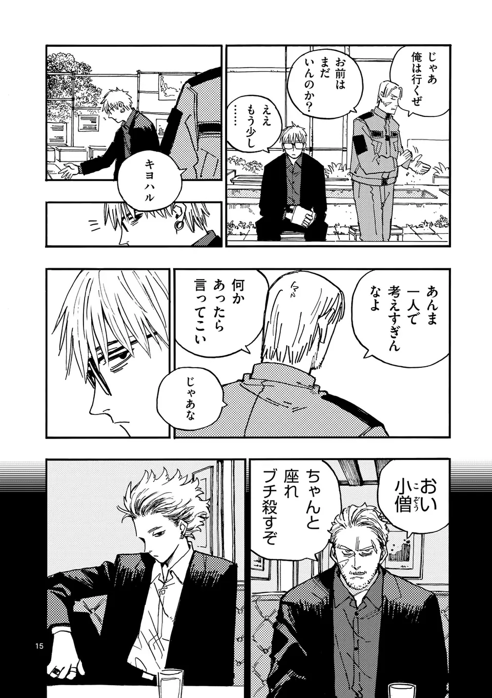 雷雷雷 第21.5話 - Page 4