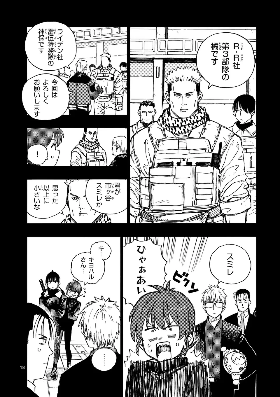 雷雷雷 第23.5話 - Page 6