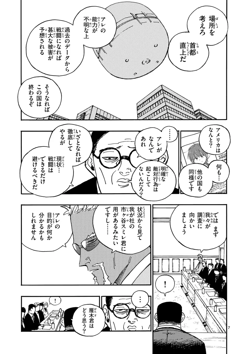 雷雷雷 第23話 - Page 7