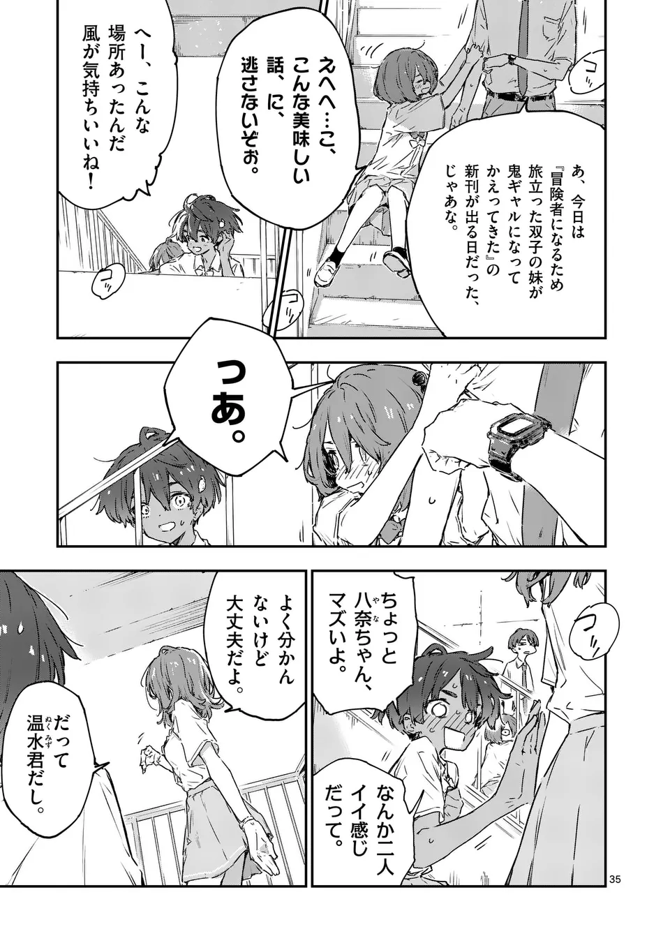 負けヒロインが多すぎる！ 第14.4話 - Page 3