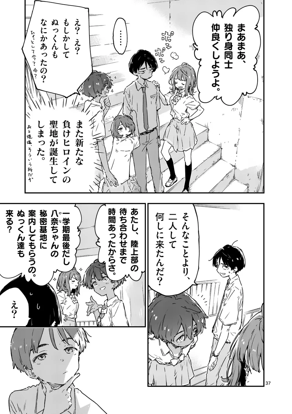 負けヒロインが多すぎる！ 第14.4話 - Page 5