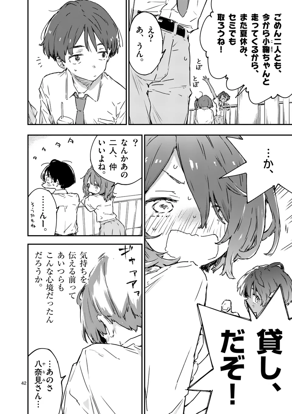 負けヒロインが多すぎる！ 第14.4話 - Page 10