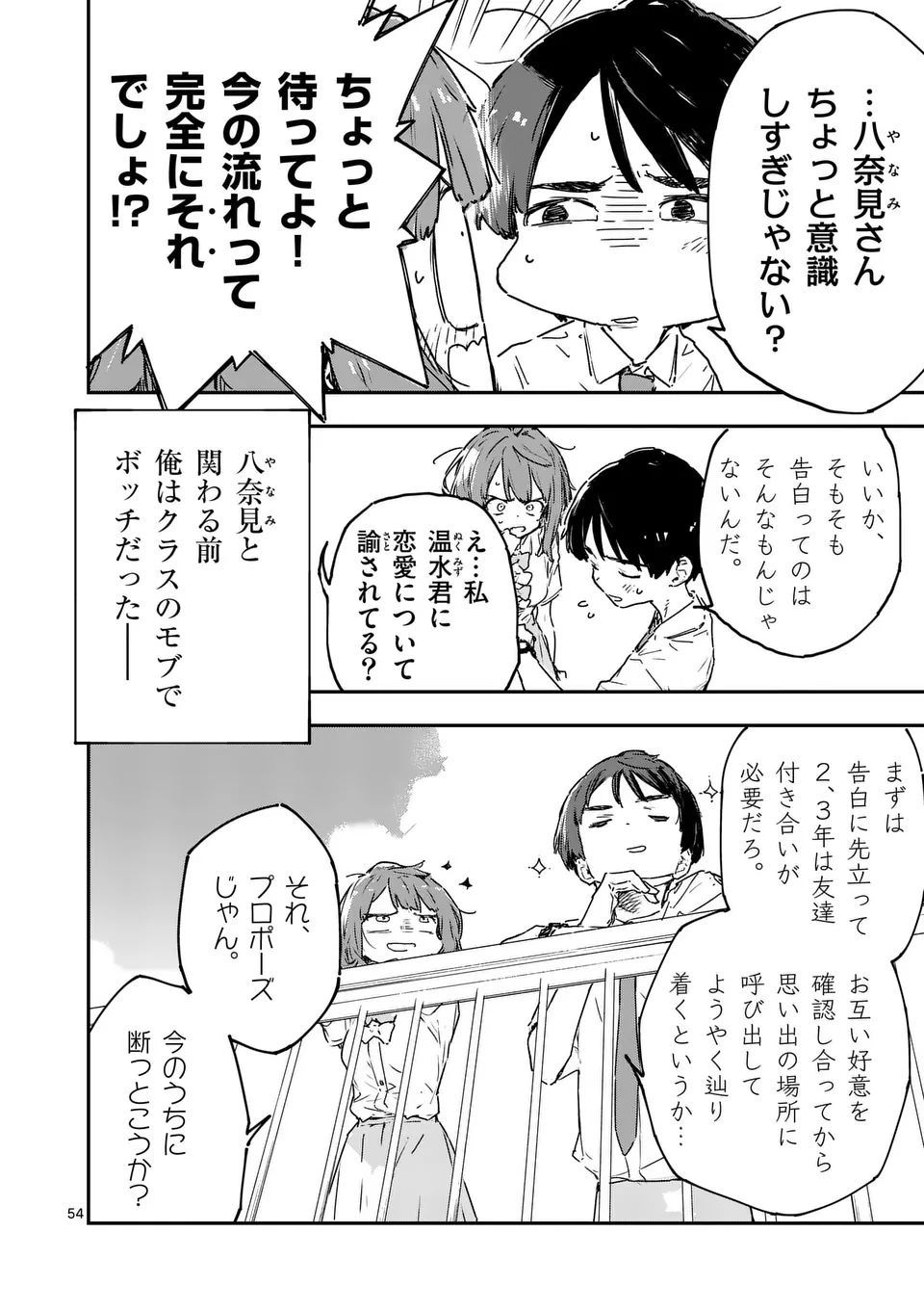 負けヒロインが多すぎる！ 第14.5話 - Page 10