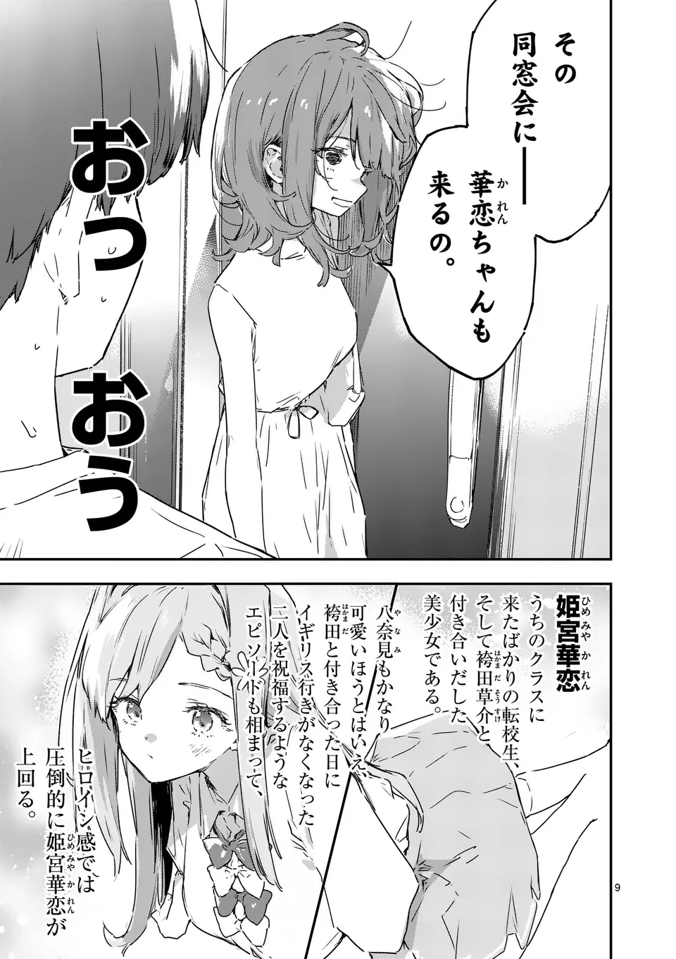 負けヒロインが多すぎる！ 第15.1話 - Page 9