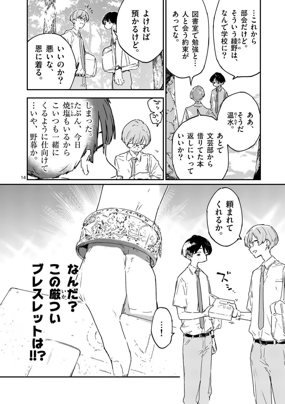 負けヒロインが多すぎる！ 第15.2話 - Page 1