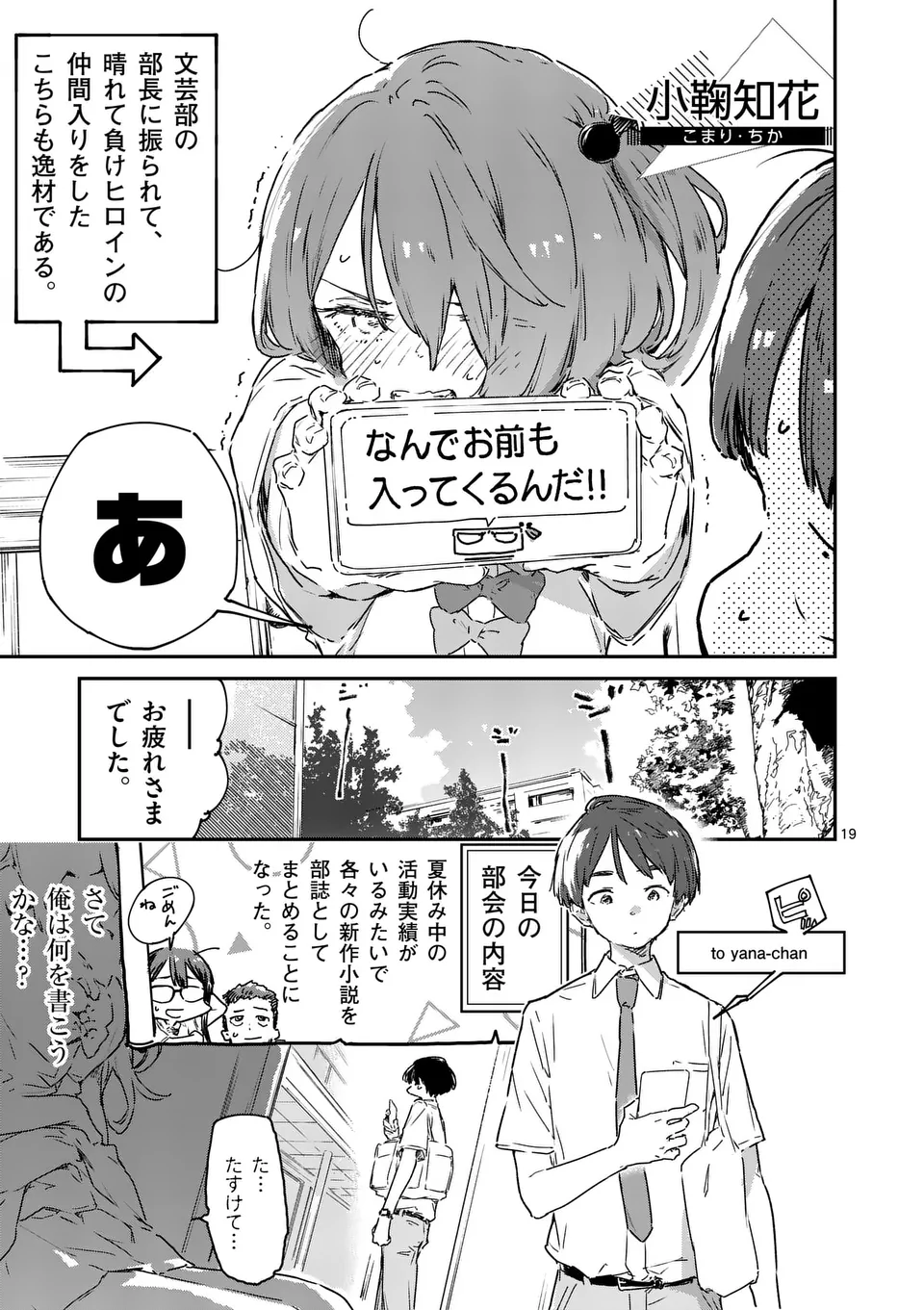 負けヒロインが多すぎる！ 第15.2話 - Page 6