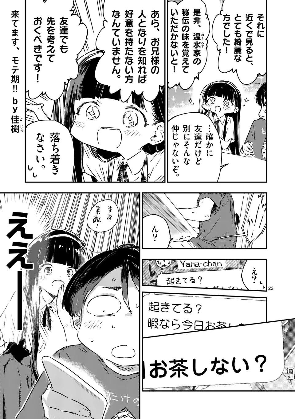 負けヒロインが多すぎる！ 第15.2話 - Page 10