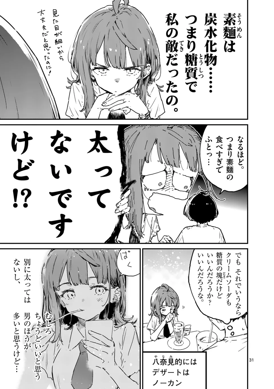 負けヒロインが多すぎる！ 第15.3話 - Page 4