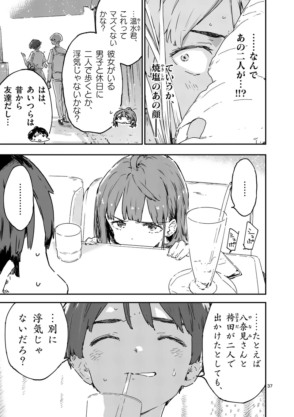 負けヒロインが多すぎる！ 第15.3話 - Page 10