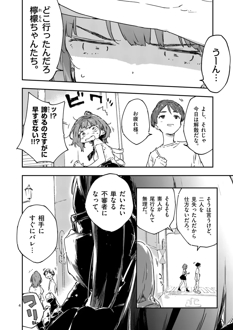 負けヒロインが多すぎる！ 第16.1話 - Page 4