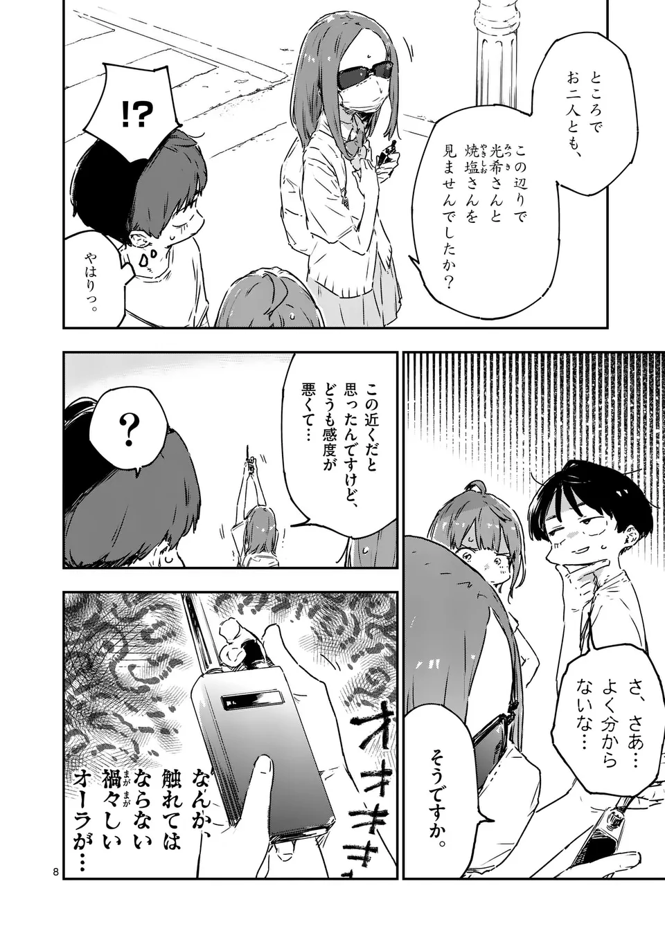 負けヒロインが多すぎる！ 第16.1話 - Page 8