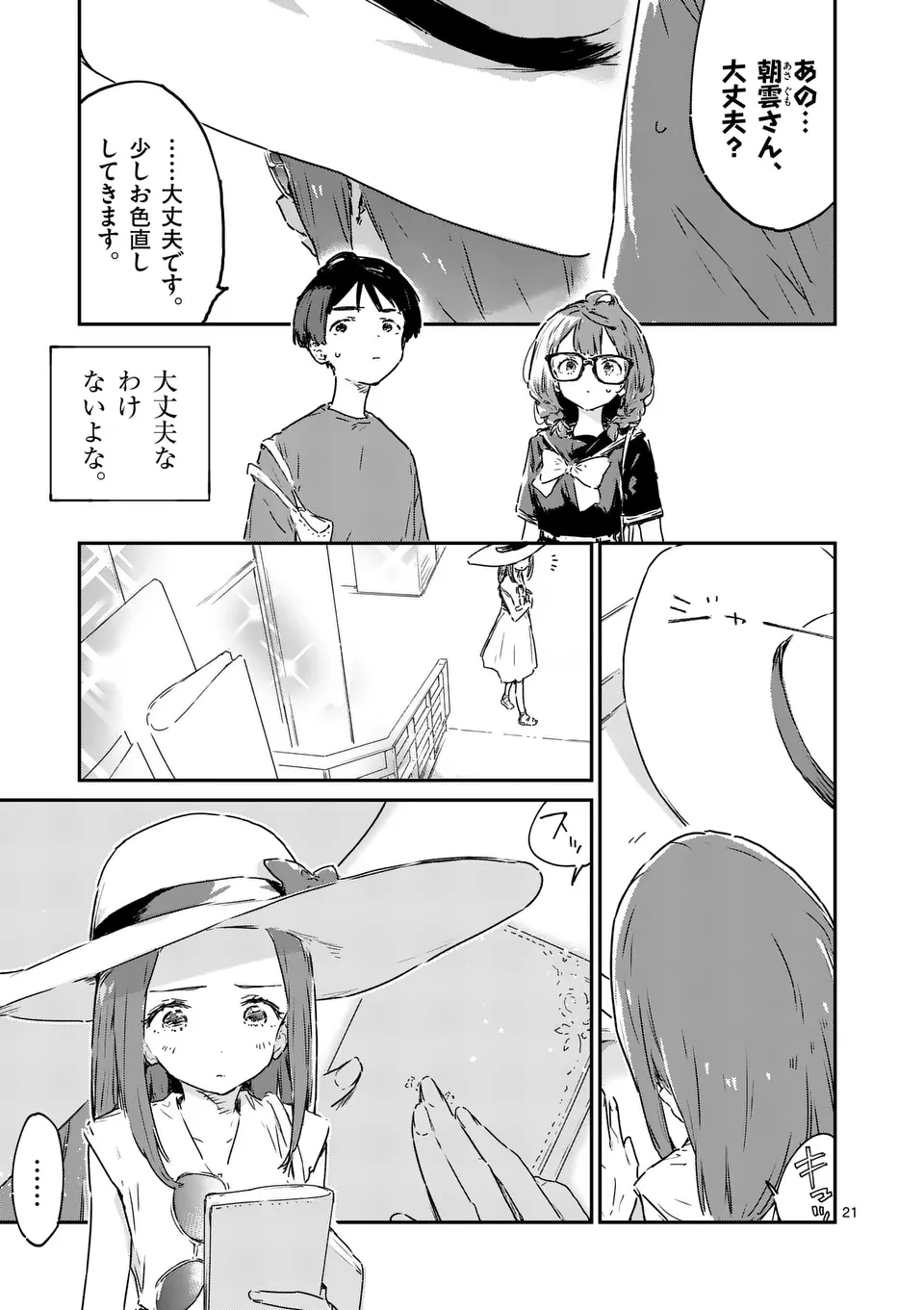 負けヒロインが多すぎる！ 第16.2話 - Page 11