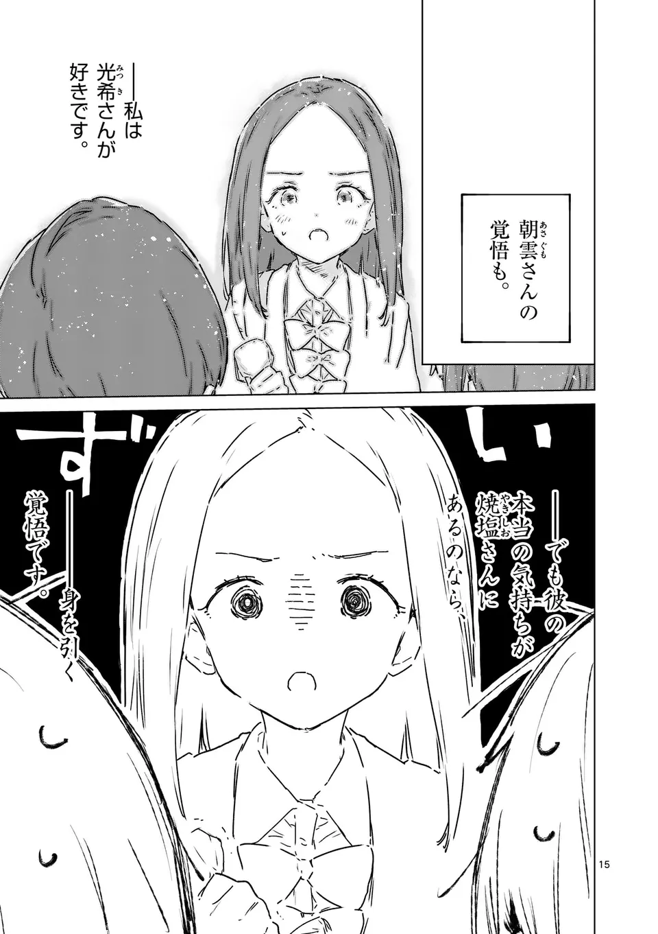 負けヒロインが多すぎる！ 第16.2話 - Page 5