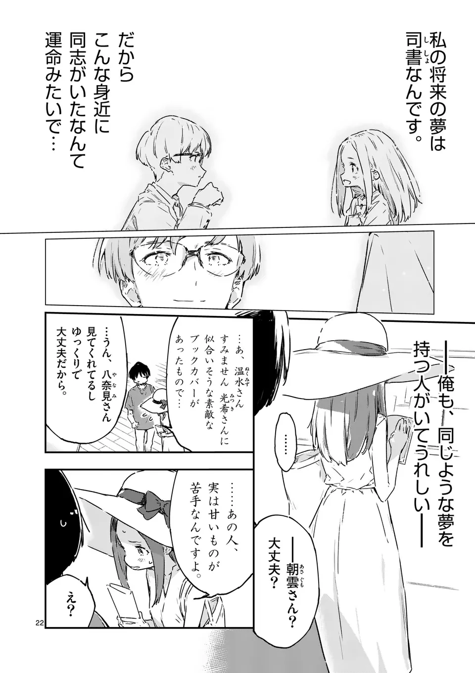 負けヒロインが多すぎる！ 第16.3話 - Page 1