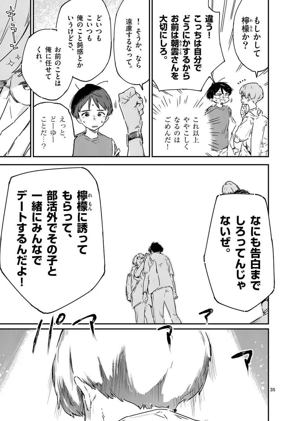 負けヒロインが多すぎる！ 第16.3話 - Page 14