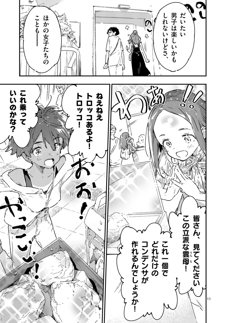 負けヒロインが多すぎる！ 第17.1話 - Page 11