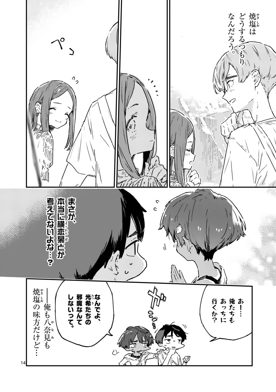 負けヒロインが多すぎる！ 第17.1話 - Page 14