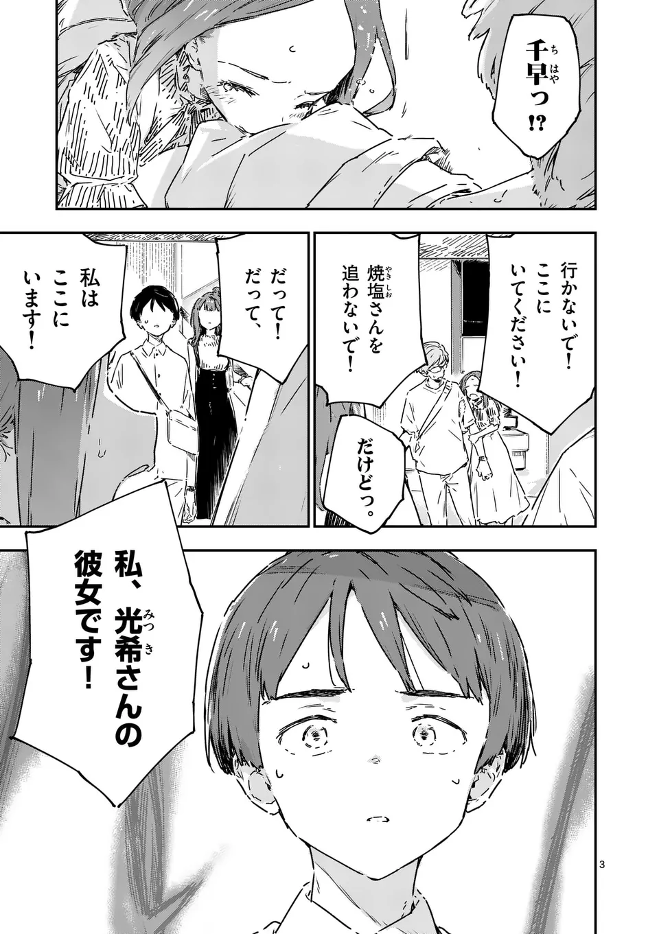 負けヒロインが多すぎる！ 第18.1話 - Page 3