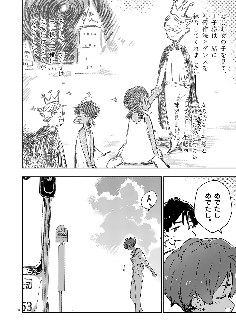 負けヒロインが多すぎる！ 第18.2話 - Page 2