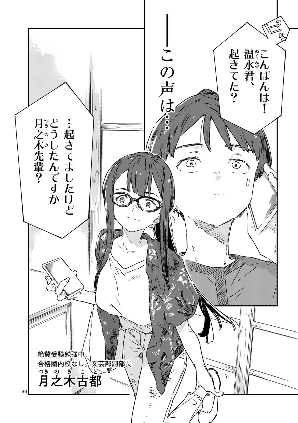 負けヒロインが多すぎる！ 第18.2話 - Page 14