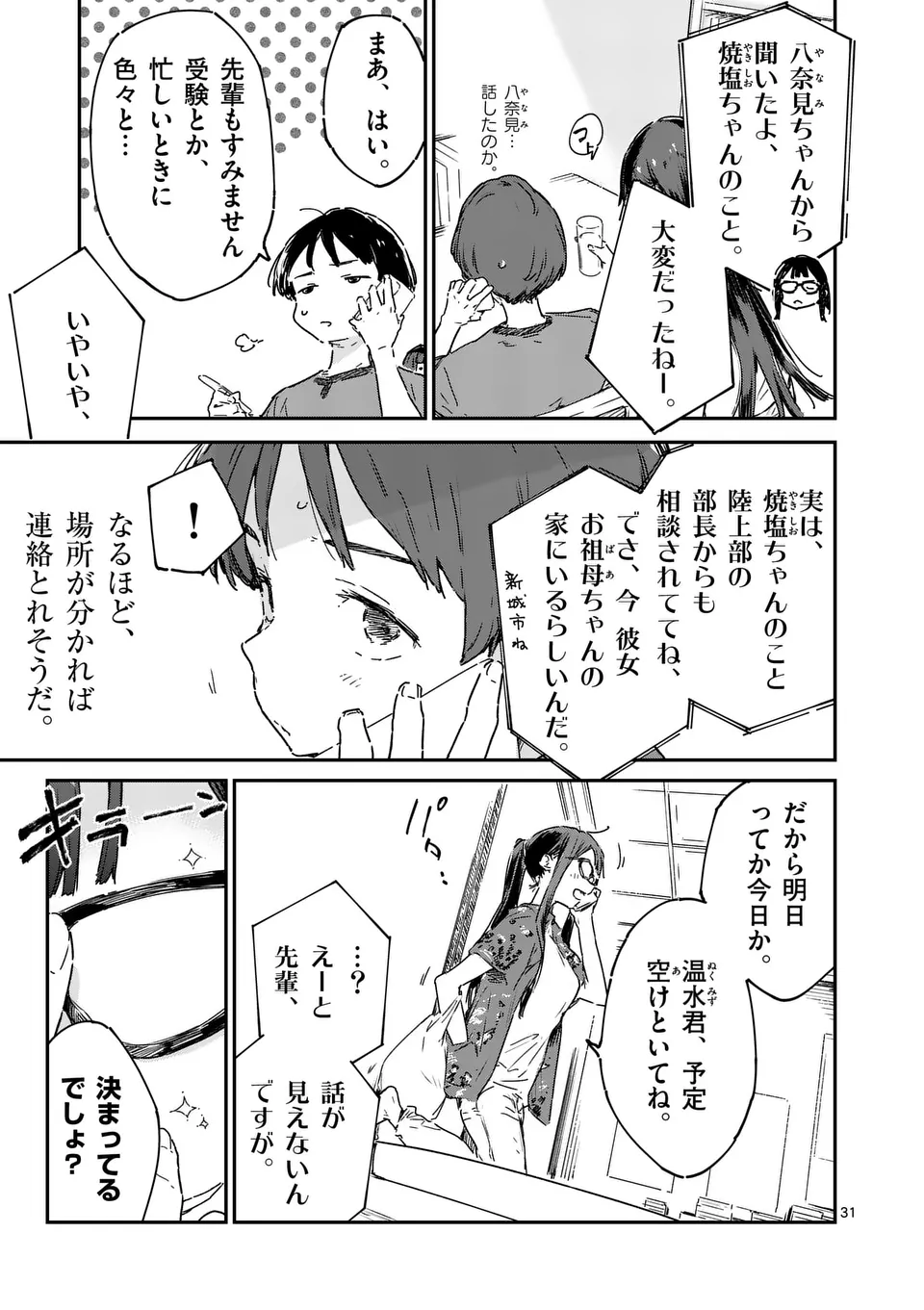 負けヒロインが多すぎる！ 第18.2話 - Page 15