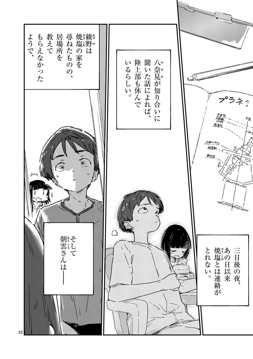 負けヒロインが多すぎる！ 第18.2話 - Page 6