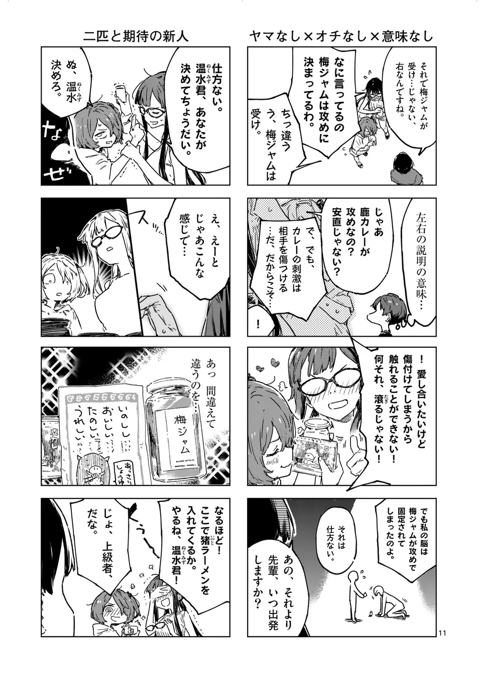 負けヒロインが多すぎる！ 第19.1話 - Page 11