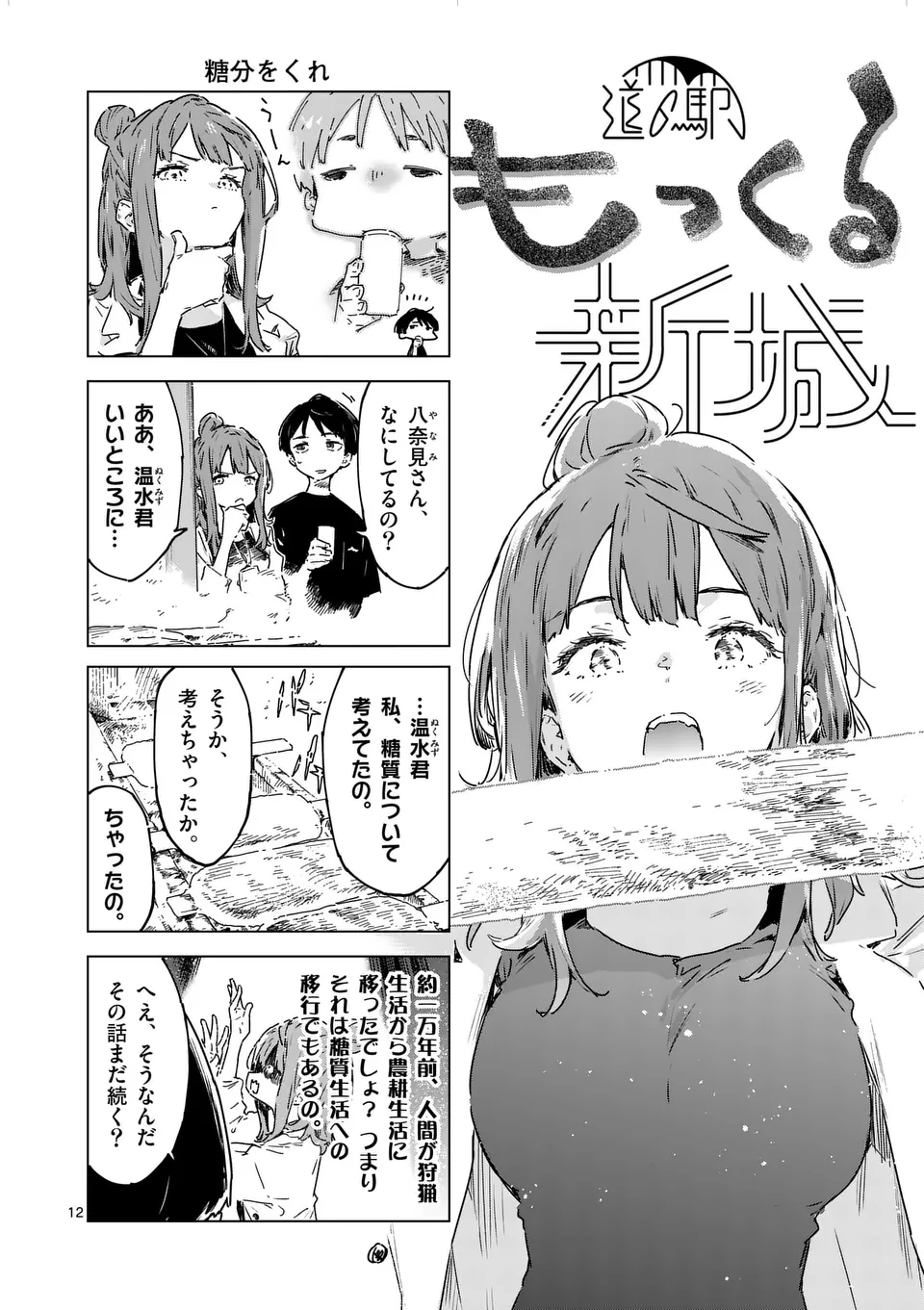 負けヒロインが多すぎる！ 第19.1話 - Page 12