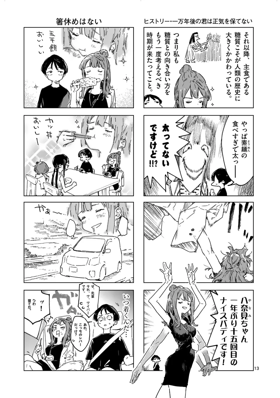 負けヒロインが多すぎる！ 第19.1話 - Page 13