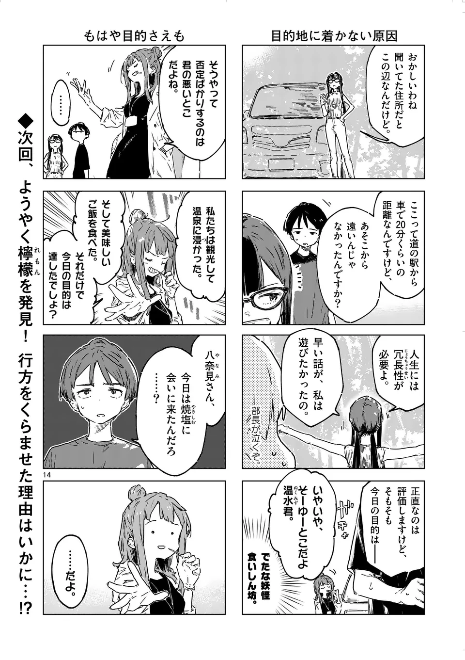 負けヒロインが多すぎる！ 第19.1話 - Page 14