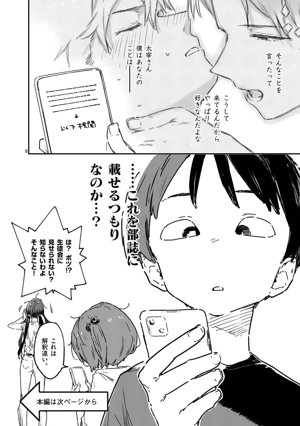 負けヒロインが多すぎる！ 第19.1話 - Page 6