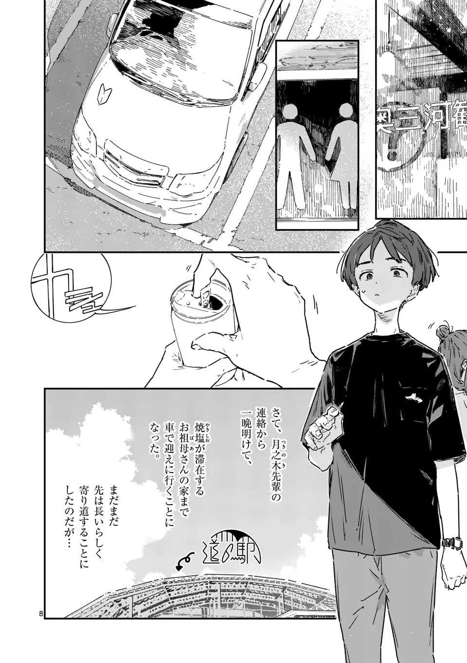 負けヒロインが多すぎる！ 第19.1話 - Page 8