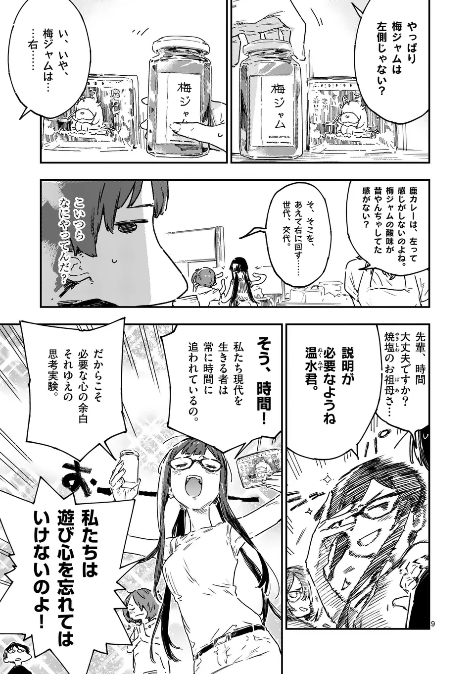 負けヒロインが多すぎる！ 第19.1話 - Page 9