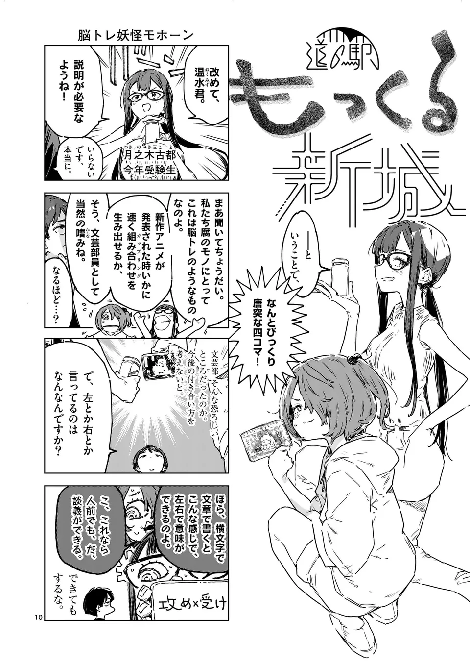 負けヒロインが多すぎる！ 第19.1話 - Page 10