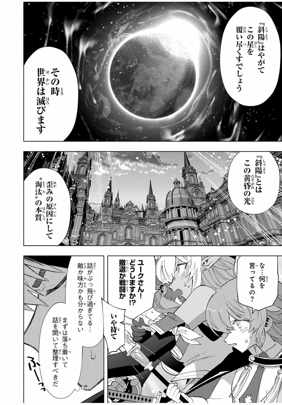 Aランクパーティを離脱した俺は、元教え子たちと迷宮深部を目指す。 第101話 - Page 2