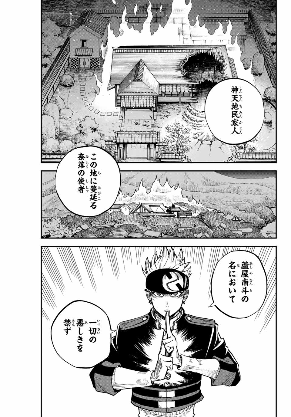 陰陽事変 第15.1話 - Page 7