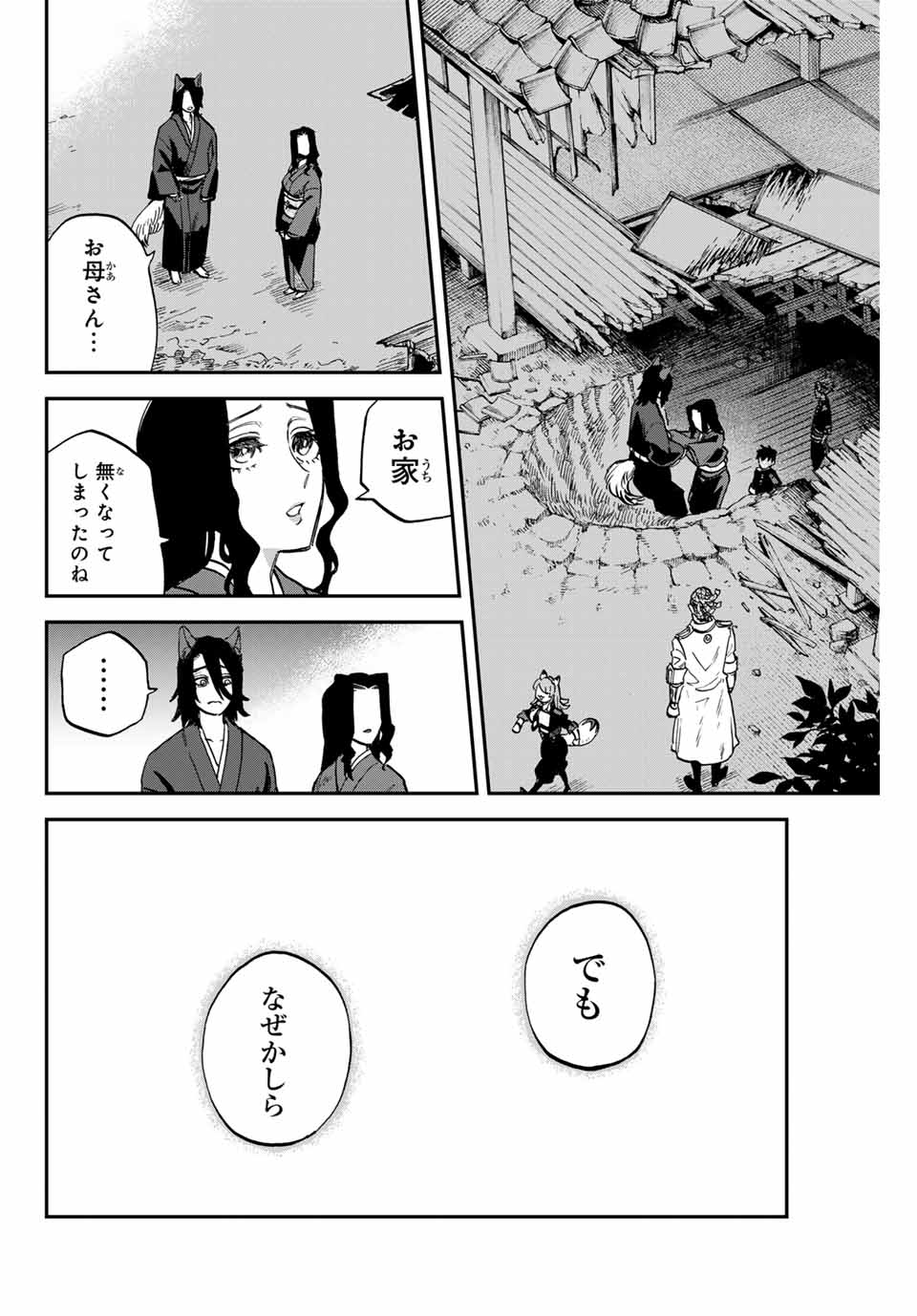 陰陽事変 第15.2話 - Page 8