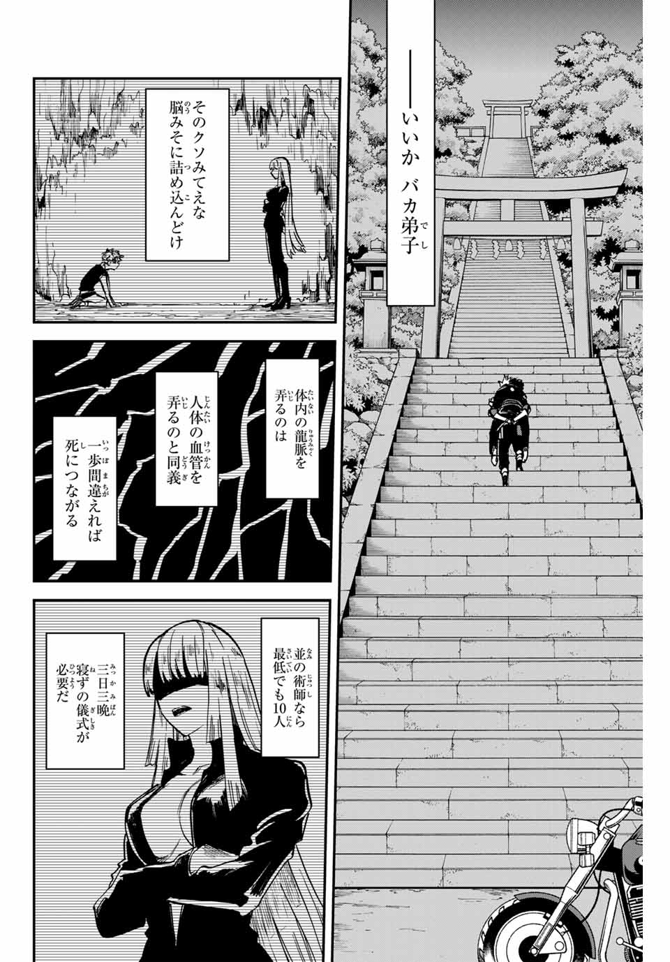 陰陽事変 第16.1話 - Page 6