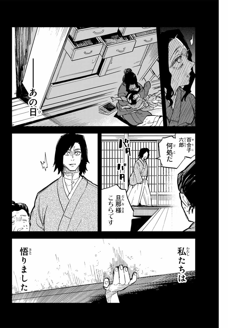 陰陽事変 第16.2話 - Page 2